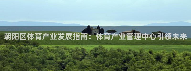 必一运动体育官网：朝