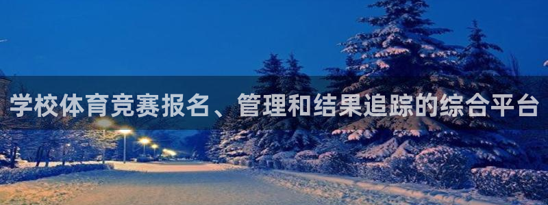必一运动官网入口：学