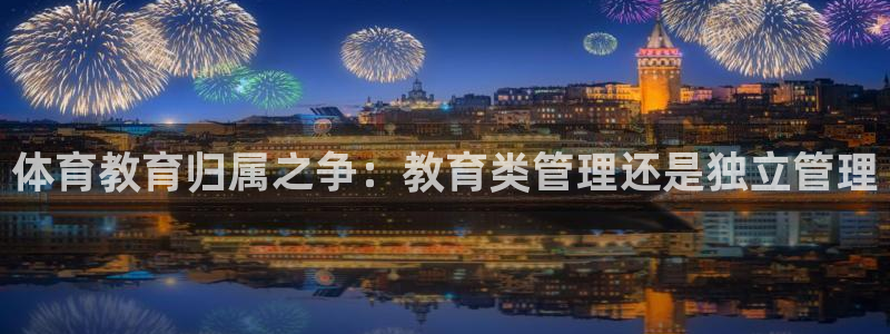 必一体育sport装