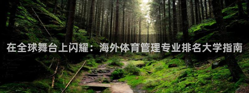 必一运动短信：在全球