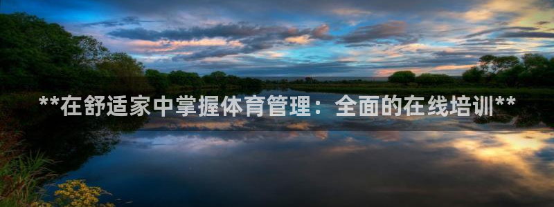 必一运动体：**在舒
