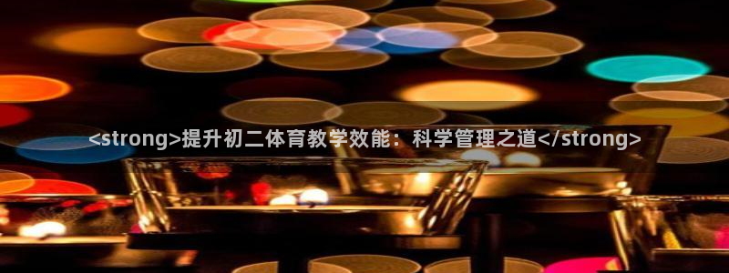必一体育官网ios下