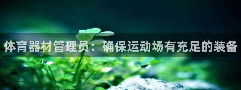 必一体育手机下载：体