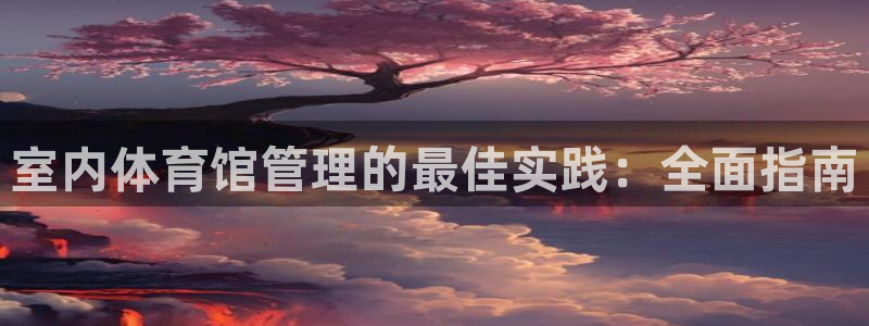 必一体育在线下载：室