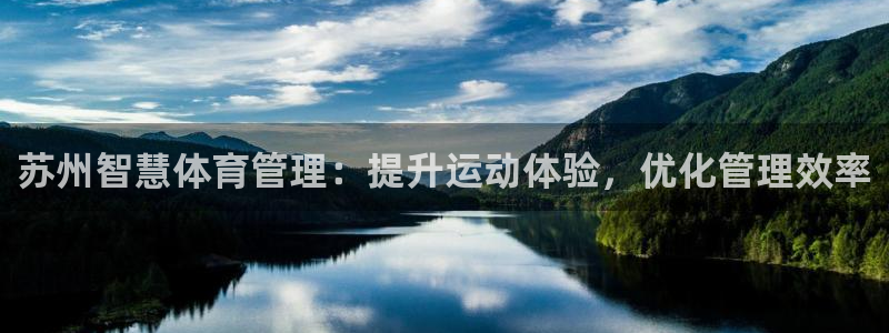 必一运动体育官网：苏