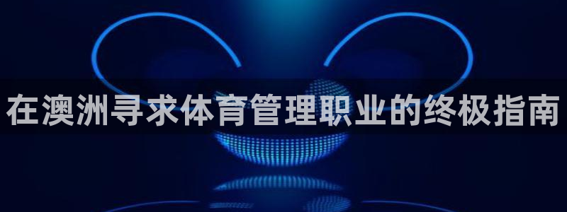 必一体育官网入口：在