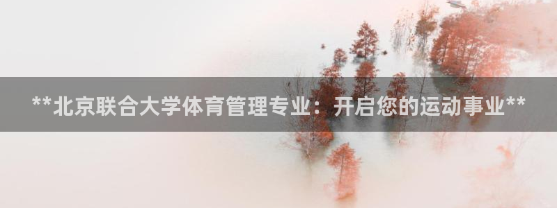 必一运动官网平台：*