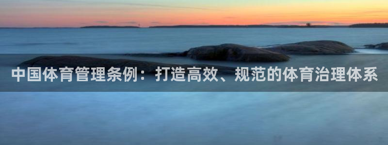 必一体育可靠吗：中国