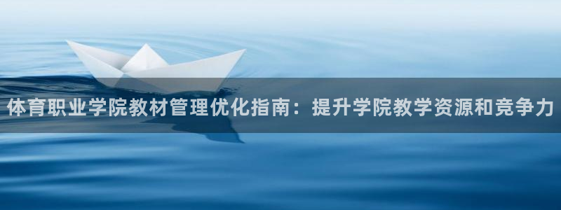 必一体育下载：体育职