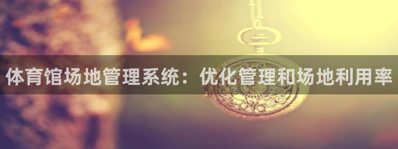 必一运动体育官网下载