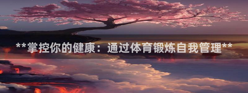 必一运动官网装机吧：