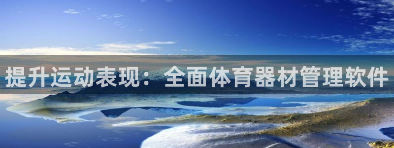 必一运动aop：提升
