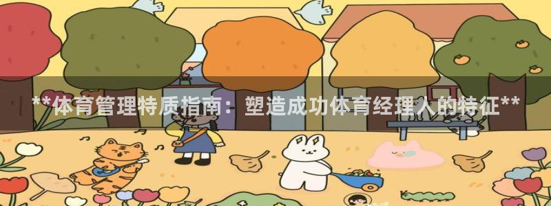 必一体育app下载：