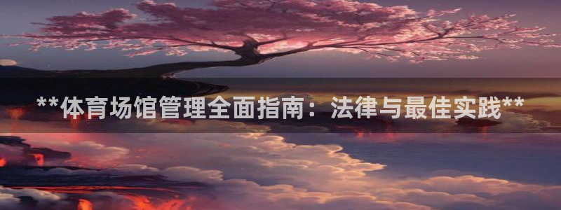 必一体育下载义：**