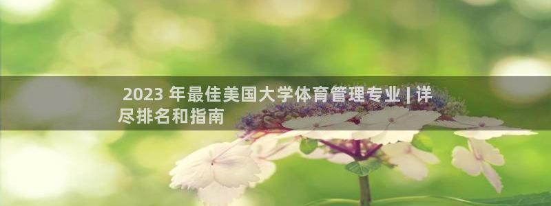 必一体育最新官网入口
