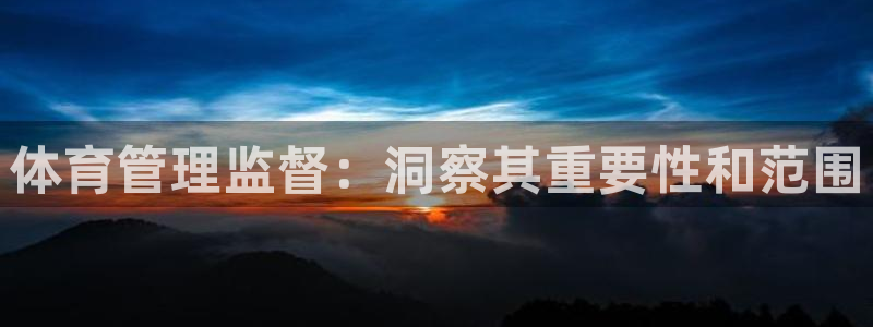 必一运动体育：体育管