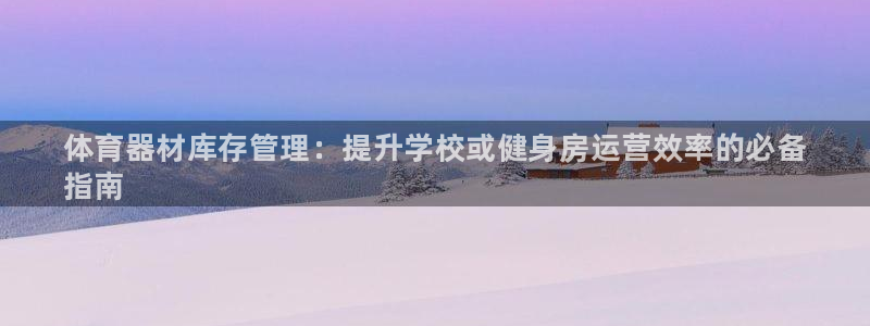 必一运动官网：体育器