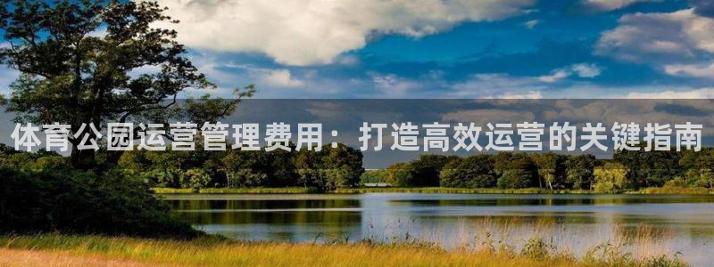 必一体育可靠吗：体育