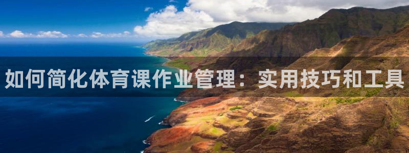 必一运动体育官网：如